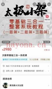 『刘鹏程』太极零基础三合一系统课（一层架＋二层架＋三层架）全90讲视频课。