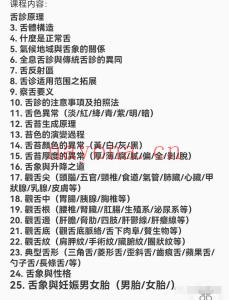 舌诊好课清源全息舌诊终极班