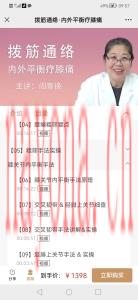 阎喜换拔筋通络内外平衡疗膝通课程分享给你