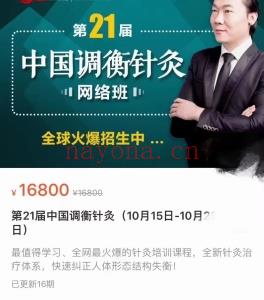 张文勇中国调衡针灸调衡微针全息调衡课程百度网盘分享