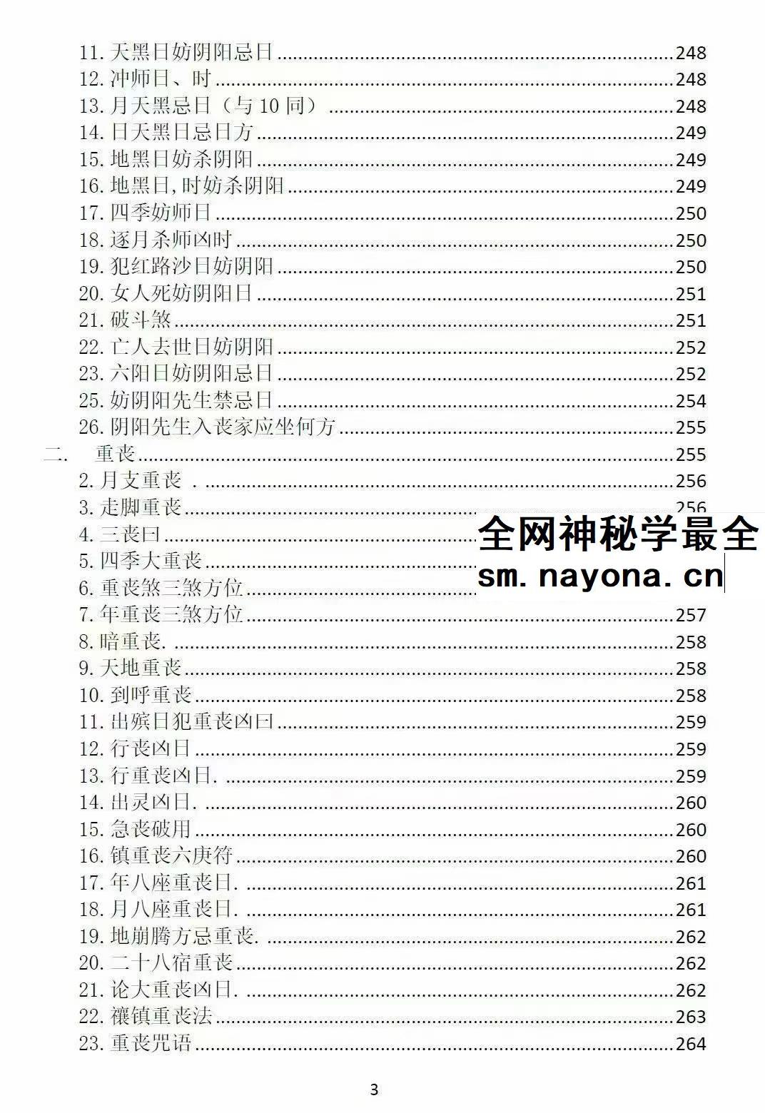 阴阳黑通书校 刘万平pdf