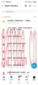 刘渡舟中医伤寒论课程