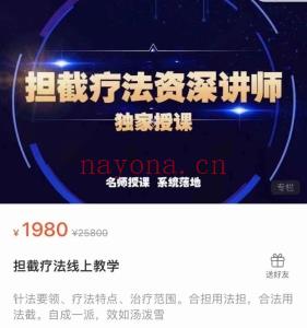 担截疗法线上课程