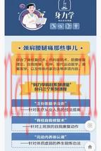 中医骨伤主治医师教您怎样用擀筋棒,解决颈肩腰腿痛