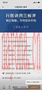 林志欣行医诀窍三板斧行医进阶班提高临床思维和门诊量课程分享给你