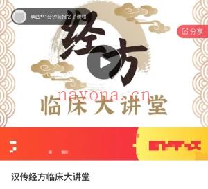刘志杰汉传经方临床大讲堂课程分享给你