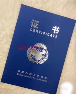 中国心理卫生协会证书|中心协心理咨询师|心理咨询师含金量与报考全解