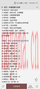 中医筑基100讲课程分享给你