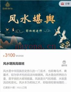 风水‮舆堪‬高级班 全31讲视频课 分享给你