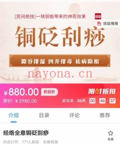 经络全息铜砭刮痧51集视频课程
