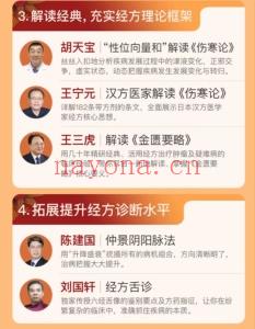 经方课程14部百度网盘