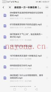 娄绍昆 一方一针解《伤寒》音频完整版课程分享给你