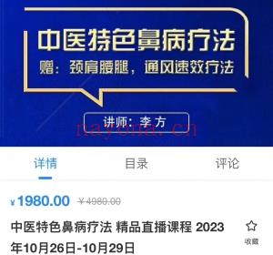 中医特色鼻病疗法 赠：颈 肩腰腿  痛风速效疗法