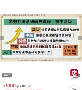 象数疗法合集经典课程 初、中级合集100课(可试听)基础思维48节+组方思路22节+实战演练30节