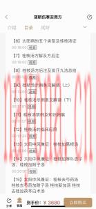 宋柏杉-简明伤寒实用价值方课程分享给你
