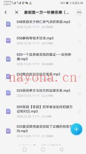 娄绍昆 一方一针解《伤寒》音频完整版课程分享给你