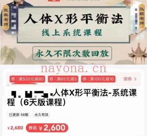 宣宾老师人体平衡疗法全套手法课程
