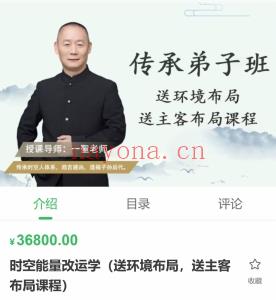 吕文艺弟子路陈昌 时空能量运改学弟子课班程 全96讲视频课分享给你