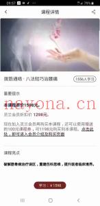 闫喜换拔筋通络八法轻巧治腰痛视频+答疑课程分享给你