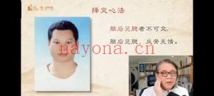 让‮成你‬为顶级面相大师 —罗镇老师面相识人 全12讲视频课
