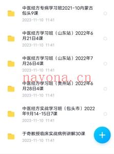 于奇经方线下班课程6部