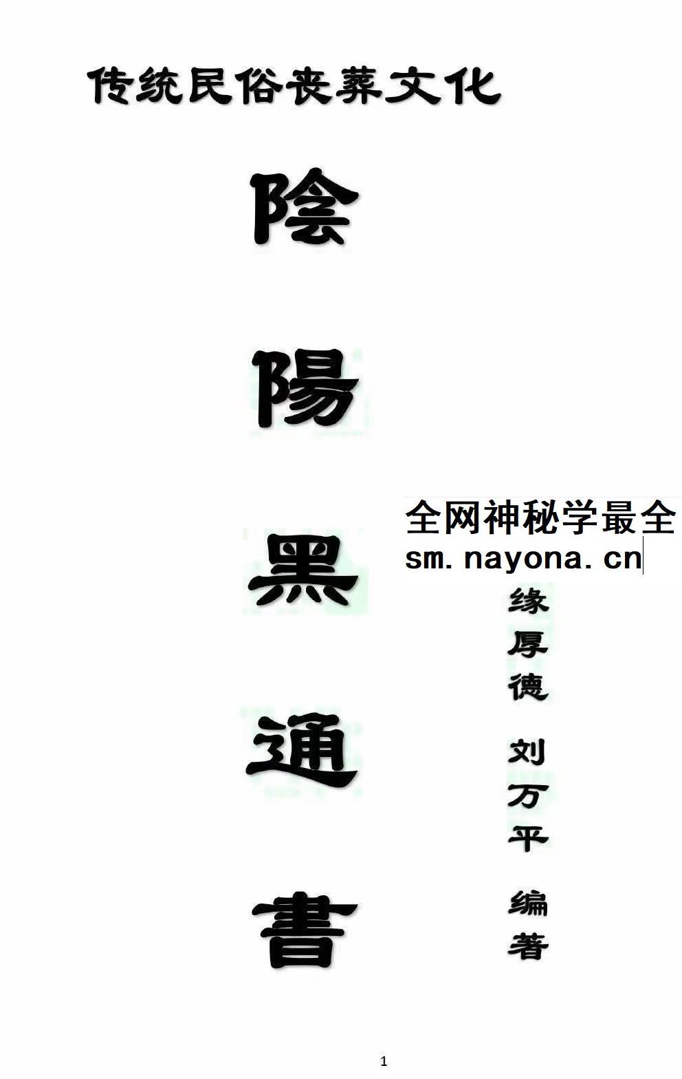 阴阳黑通书校 刘万平pdf