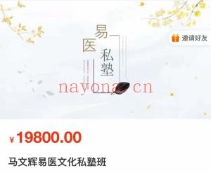 马文辉三部六病6套课程