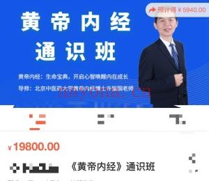 许振国《黄帝内经》通识班课程分享给你