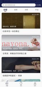 闫喜换拔筋通络内外平衡疗膝痛 行医诀窍三板斧行医进阶班 宋柏杉 简明伤寒实用方 董晗 综合外治实战营 叶柳忠 寻真疗法 刘天君上医治神移空技术 闫喜换拔筋通络.协调共构治肩痛 范英志温病临床实战指南 郭氏针灸拓专病进阶课程 宋柏杉张锡纯52效方心法求真 从董氏奇穴到针灸炁化门 读懂东垣20讲敲开内伤之门 郭氏针灸秒穴轻针治专病 宋柏杉直击临床讲金匮 灵兰中医筑基100讲 闫喜换拔筋通络.筋骨并重治颈痛 闫喜换拔筋通络八法轻巧治腰痛 宋柏杉攻克十大疾病，成就中医虎将 娄绍昆65条学完一本伤寒论 王居易经络筑基课 左常波疼痛终极之道 娄绍昆一方一针解伤寒 胡浩中药也有圆运动 宋柏杉气血水神治疗内伤杂病的四个扳机百度网盘分享