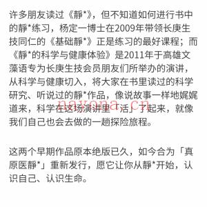 杨定一・真原医静心