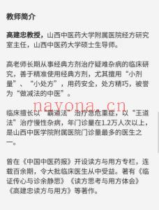 高建忠《读懂东垣20讲敲开内伤之门》已完结课程分享给你