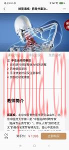 闫喜焕·拨筋通络·筋骨并重治颈痛 23节视频课程+完整答疑】课程分享给你​​​​​