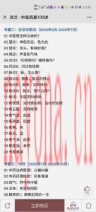 中医筑基100讲课程分享给你