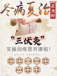 任媛媛主讲《三伏灸实操训练营》