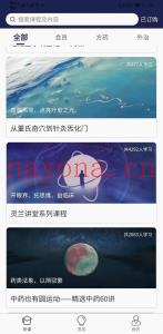 闫喜换拔筋通络内外平衡疗膝痛 行医诀窍三板斧行医进阶班 宋柏杉 简明伤寒实用方 董晗 综合外治实战营 叶柳忠 寻真疗法 刘天君上医治神移空技术 闫喜换拔筋通络.协调共构治肩痛 范英志温病临床实战指南 郭氏针灸拓专病进阶课程 宋柏杉张锡纯52效方心法求真 从董氏奇穴到针灸炁化门 读懂东垣20讲敲开内伤之门 郭氏针灸秒穴轻针治专病 宋柏杉直击临床讲金匮 灵兰中医筑基100讲 闫喜换拔筋通络.筋骨并重治颈痛 闫喜换拔筋通络八法轻巧治腰痛 宋柏杉攻克十大疾病，成就中医虎将 娄绍昆65条学完一本伤寒论 王居易经络筑基课 左常波疼痛终极之道 娄绍昆一方一针解伤寒 胡浩中药也有圆运动 宋柏杉气血水神治疗内伤杂病的四个扳机百度网盘分享