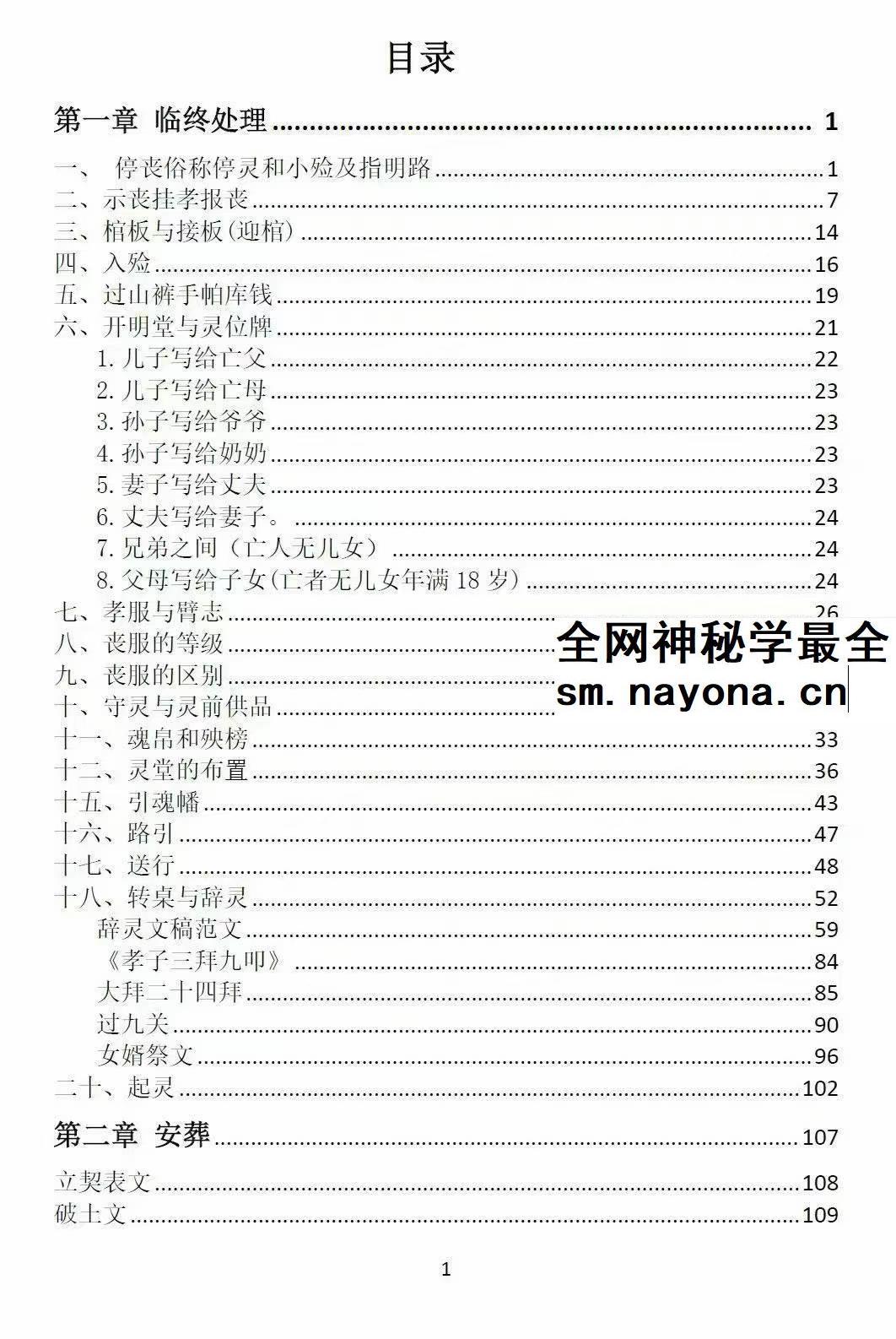 阴阳黑通书校 刘万平pdf