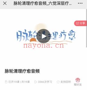 【脉轮疗愈】脉轮清理疗愈音频