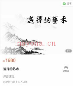 彭心融 选择‮艺的‬术 全10讲‮频视‬课 分享给你