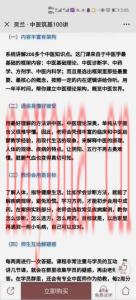 中医筑基100讲课程分享给你