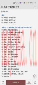 中医筑基100讲课程分享给你