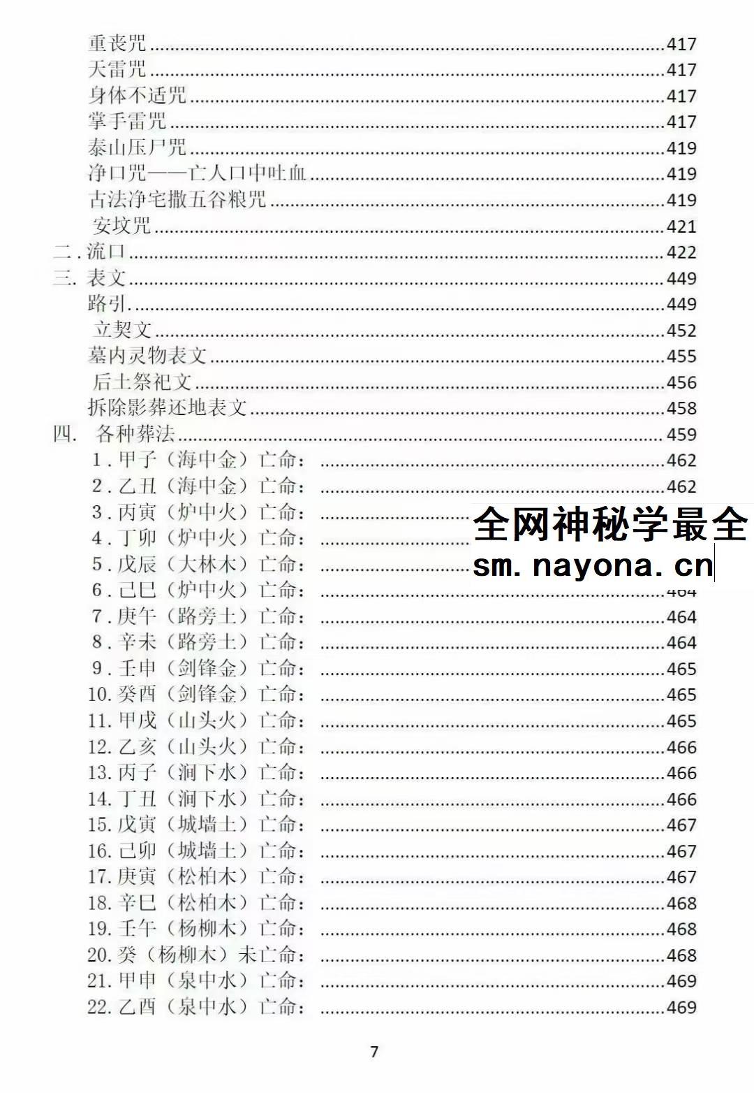 阴阳黑通书校 刘万平pdf