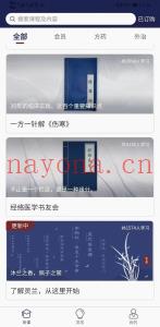 闫喜换拔筋通络内外平衡疗膝痛 行医诀窍三板斧行医进阶班 宋柏杉 简明伤寒实用方 董晗 综合外治实战营 叶柳忠 寻真疗法 刘天君上医治神移空技术 闫喜换拔筋通络.协调共构治肩痛 范英志温病临床实战指南 郭氏针灸拓专病进阶课程 宋柏杉张锡纯52效方心法求真 从董氏奇穴到针灸炁化门 读懂东垣20讲敲开内伤之门 郭氏针灸秒穴轻针治专病 宋柏杉直击临床讲金匮 灵兰中医筑基100讲 闫喜换拔筋通络.筋骨并重治颈痛 闫喜换拔筋通络八法轻巧治腰痛 宋柏杉攻克十大疾病，成就中医虎将 娄绍昆65条学完一本伤寒论 王居易经络筑基课 左常波疼痛终极之道 娄绍昆一方一针解伤寒 胡浩中药也有圆运动 宋柏杉气血水神治疗内伤杂病的四个扳机百度网盘分享