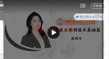 朱波正骨调筋术基础篇-理论篇与实操篇 共18+45节