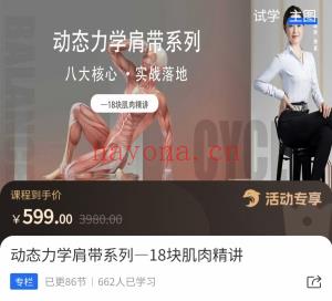 动态力学肩带系列-18块肌肉精讲