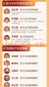 经方课程14部百度网盘