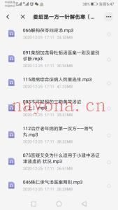 娄绍昆 一方一针解《伤寒》音频完整版课程分享给你