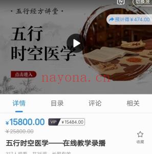 五行时空医学在线教学录像25集课程分享给你 原价15800