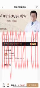 宋柏杉-简明伤寒实用价值方课程分享给你