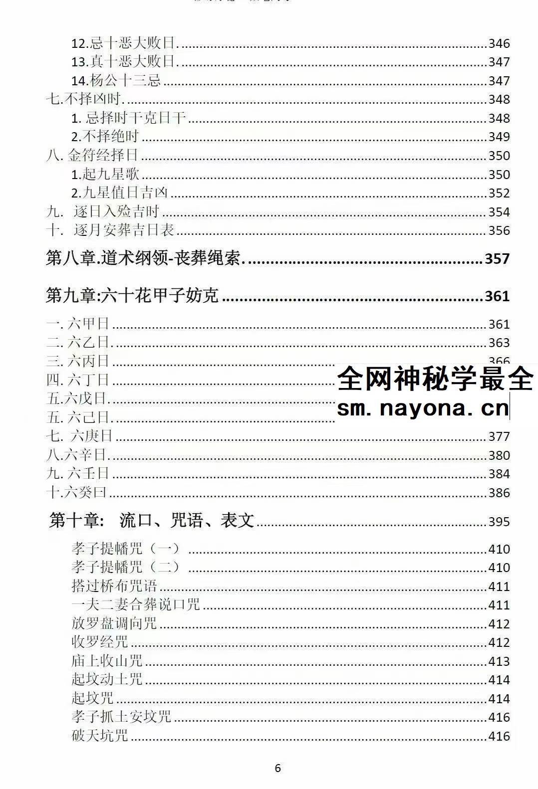 阴阳黑通书校 刘万平pdf