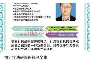 蒋大佑广州快针疗法临床实用技术研修班
